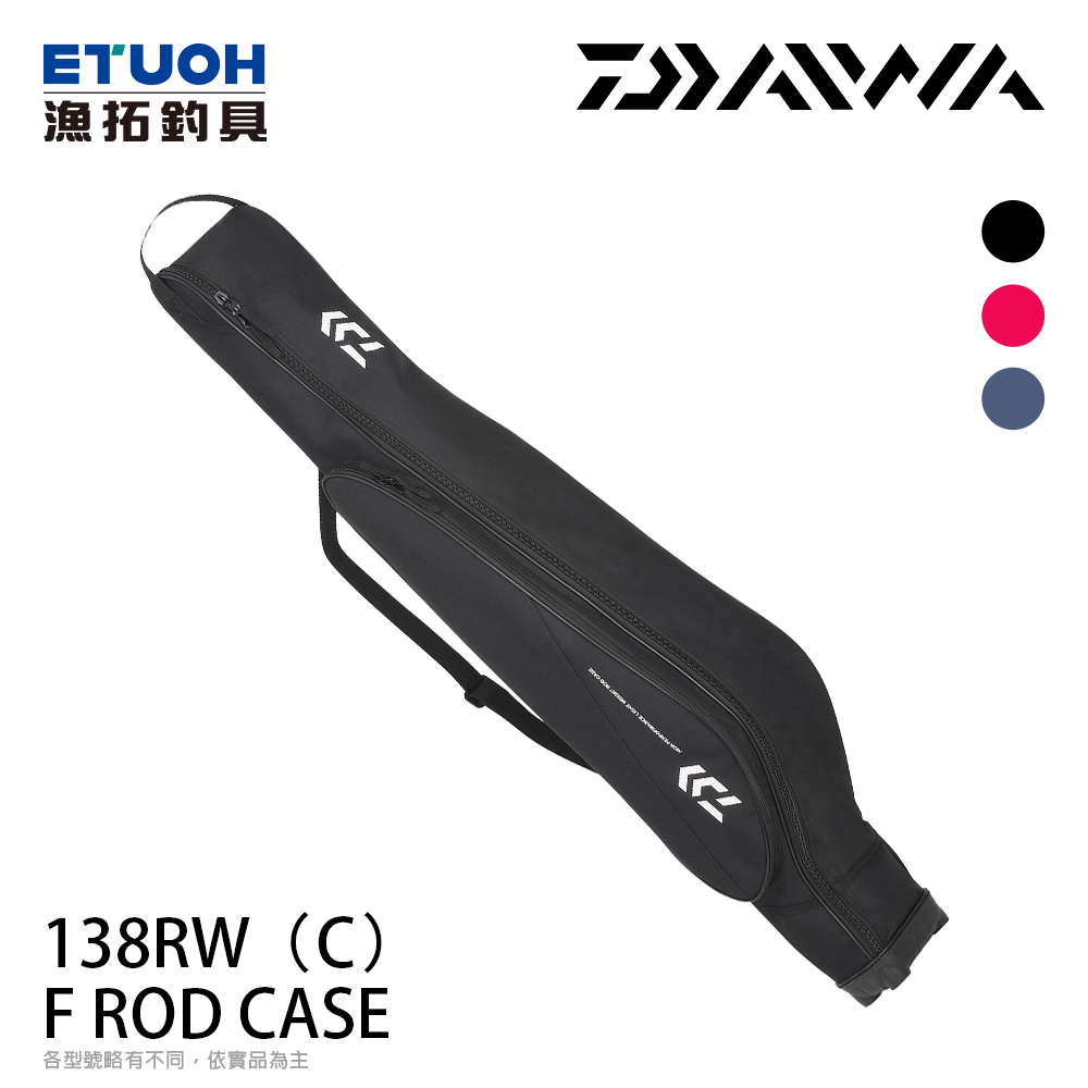 DAIWA F Rod case 138RW(C) 黑 / 紅 / 藍 [磯釣竿袋]